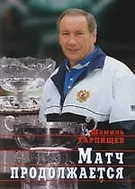 Матч продолжается