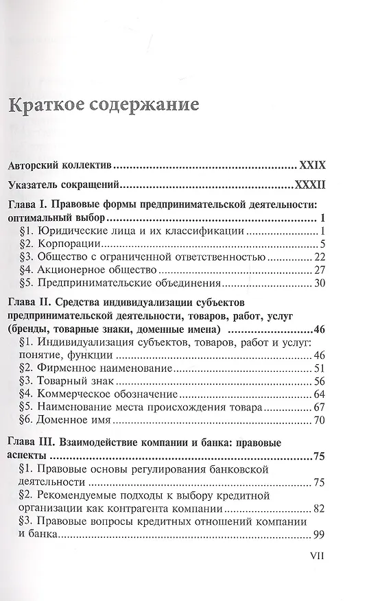 Книга Настольная книга руководителя организации: правовые основы () — 2