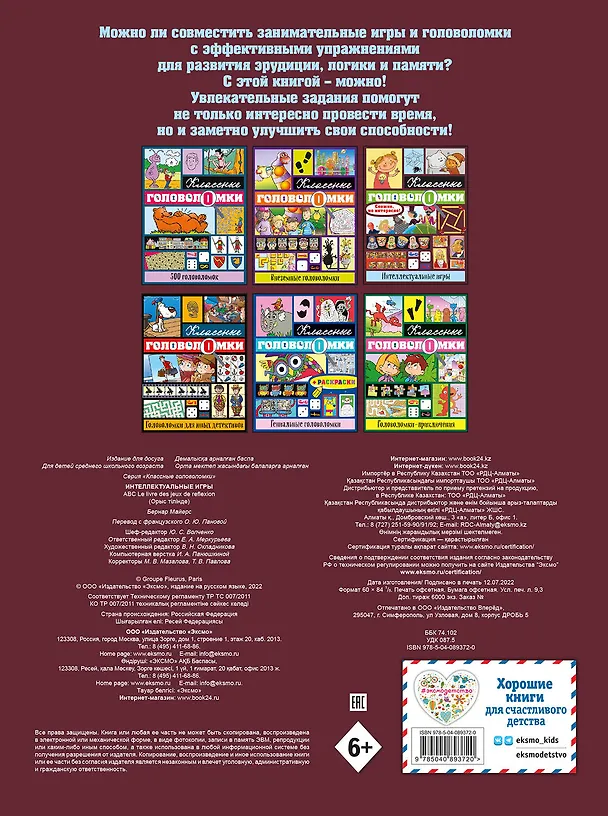Книга Интеллектуальные игры (Бернар Майерс) — 2