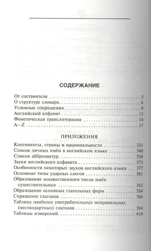 Книга Англо-русский словарь для каждого. English-russian Dictionary for Everyone (Владимир Шпаковский) — 3