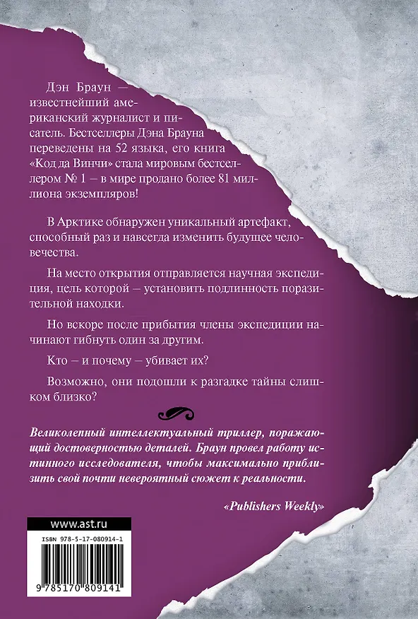 Книга Точка обмана : [роман] (Дэн Браун) — 2