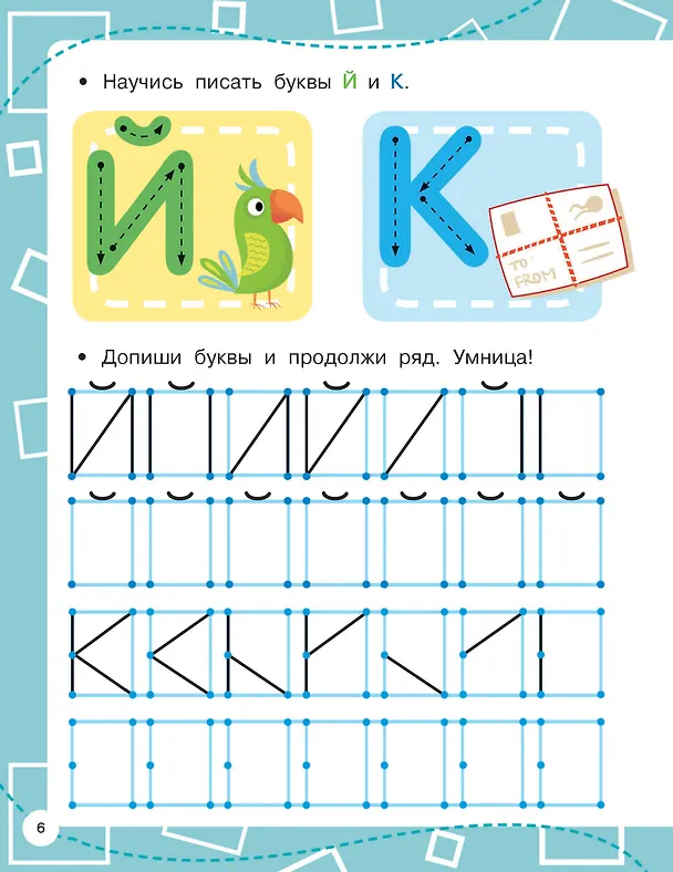 Книга Прописи по опорным точкам (Валентина Дмитриева) — 12
