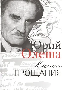 Книга прощания