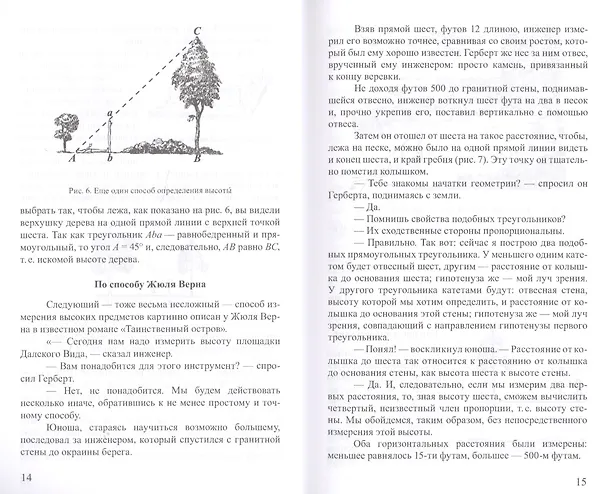 Книга Занимательная геометрия (3 изд) (м) Перельман (Яков Перельман) — 7
