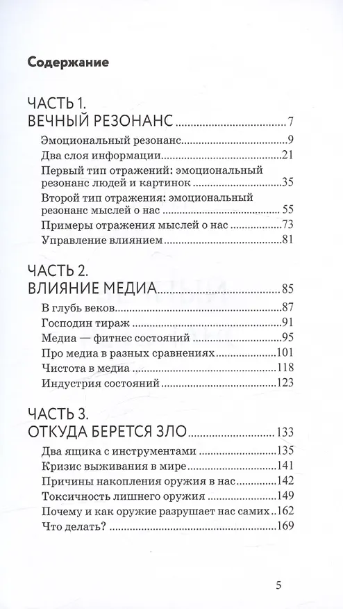Книга Зеркальная природа людей. О тонких вещах просто (Сергей Козорез) — 3