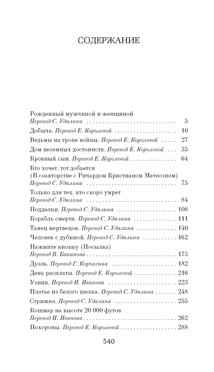 Нажмите кнопку : рассказы (Ричард Матесон) - купить книгу с доставкой в  интернет-магазине «Читай-город». ISBN: 978-5-389-14167-4