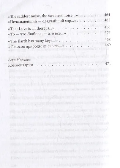 Книга Стихотворения. Дикинсон Э. (Эмили Дикинсон) — 20