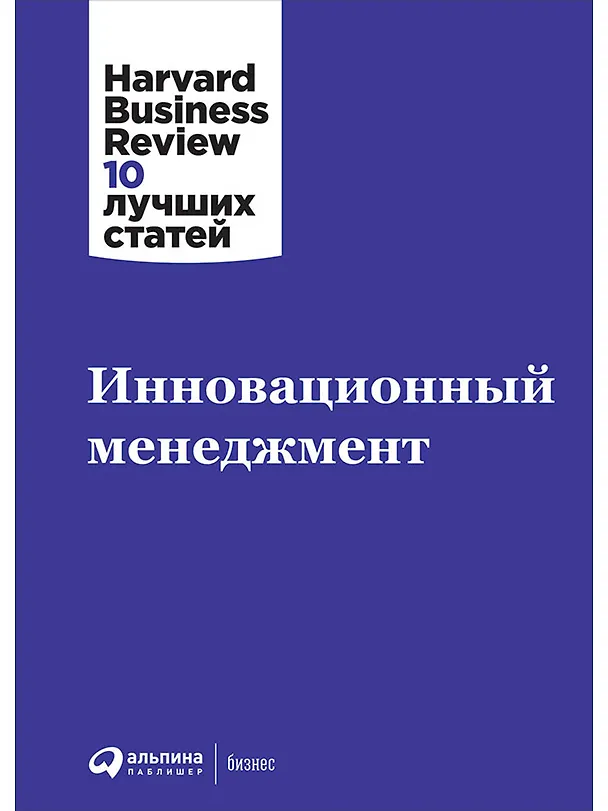 Книга Инновационный менеджмент () — 1