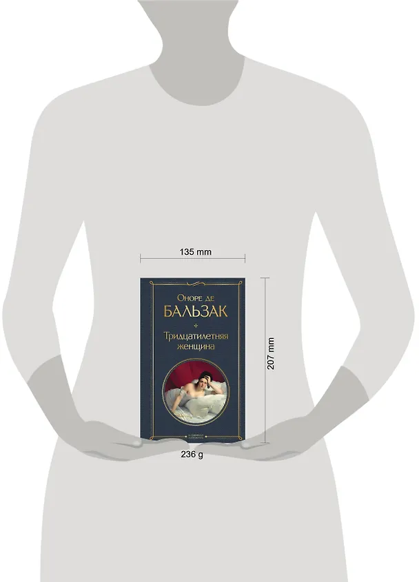 Книга Тридцатилетняя женщина (Оноре де Бальзак) — 12