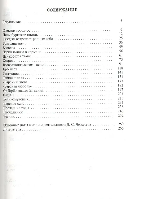 Книга Дмитрий Лихачев (Валерий Попов) — 2