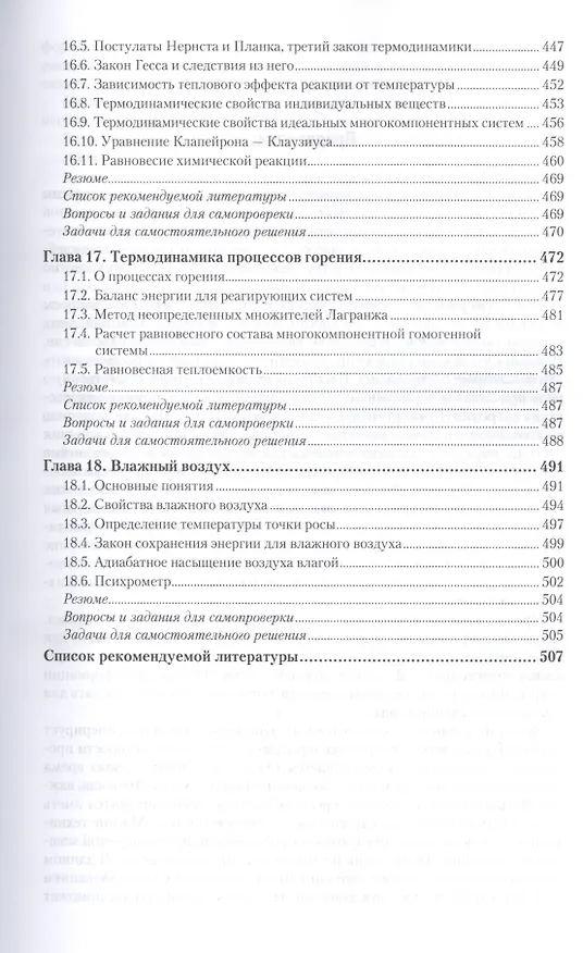Книга Термодинамика. Учебник и практикум для академического бакалавриата () — 6