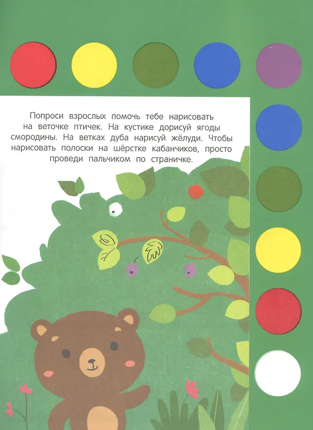 Книга Рисуем пальчиками. Творчество с детьми. Выпуск 5 (10 красок внутри) () — 3