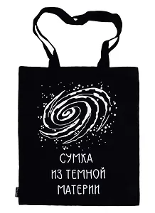 Сумка-шоппер Сумка-шоппер из тёмной материи черная, текстиль 40см.*32см.
