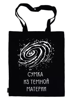 Сумка-шоппер Сумка-шоппер из тёмной материи черная, текстиль 40см.*32см. — 2819666 — 1