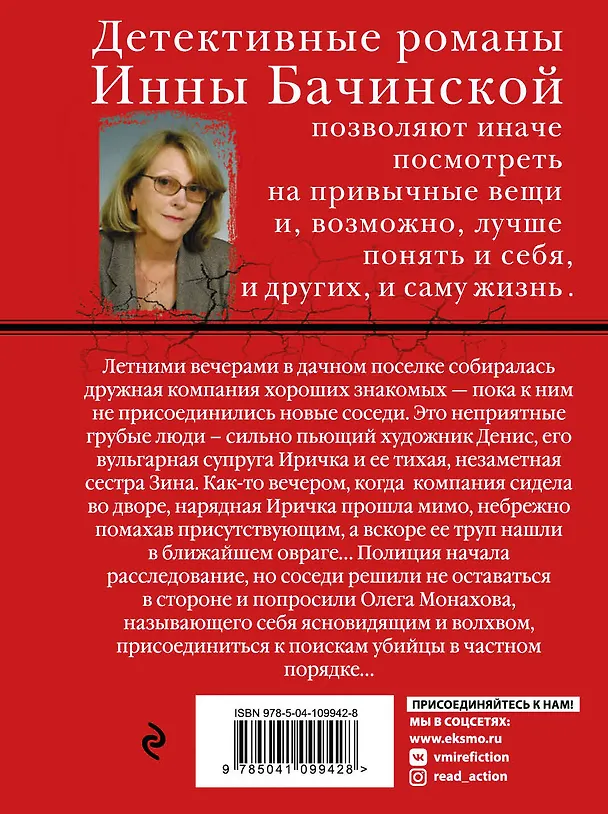 Книга Плод чужого воображения (Инна Бачинская) — 2