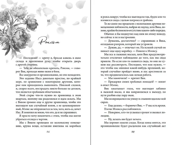 Книга Порочная клятва (#3) (Ева Эшвуд) — 10