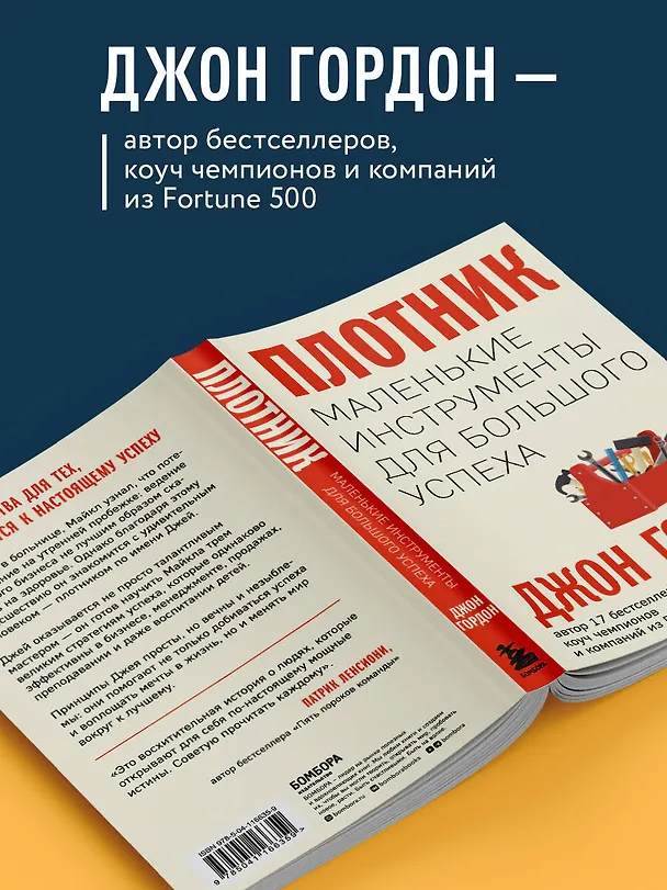 Книга Плотник. Маленькие инструменты для большого успеха (Джон Гордон) — 8