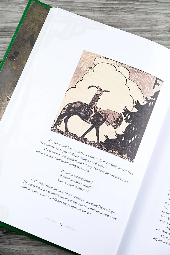 Книга Шведские волшебные сказки (Эльза Бесков, Анна Валенберг) — 13