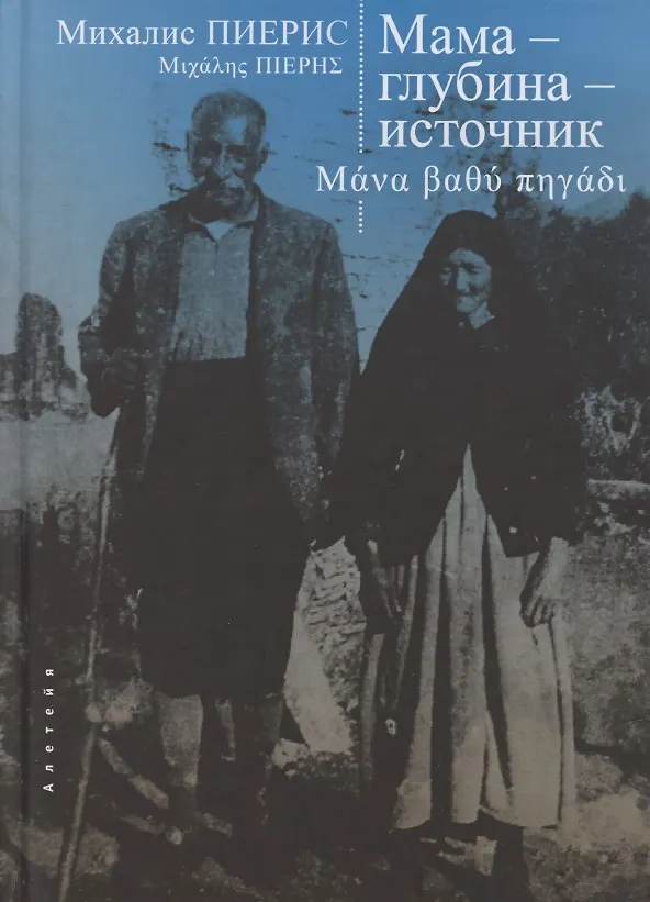 Книга Мама - глубина - источник () — 1