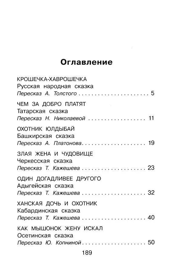 Книга Сказки народов России (Кирилл Шавров) — 14