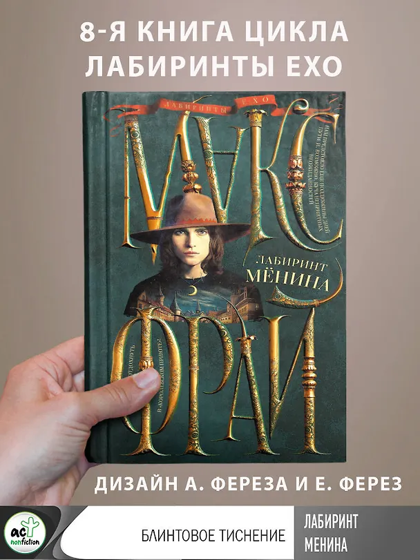 Книга Лабиринт Менина (Макс Фрай) — 5