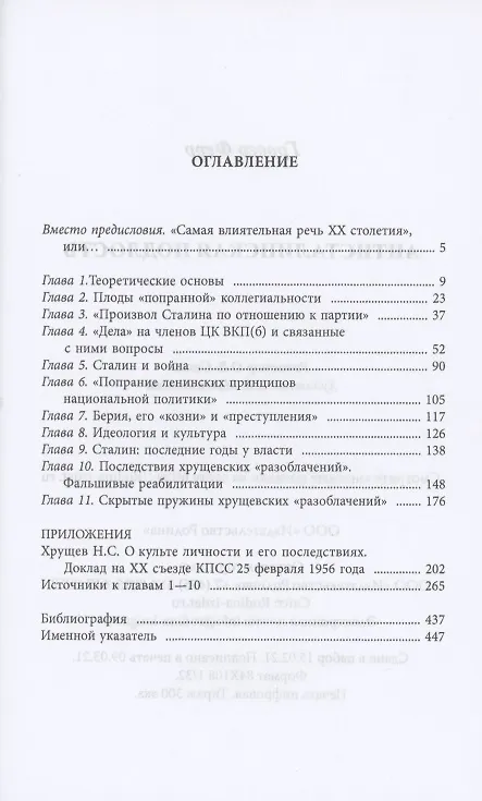 Книга Антисталинская подлость (Гровер Ферр) — 2