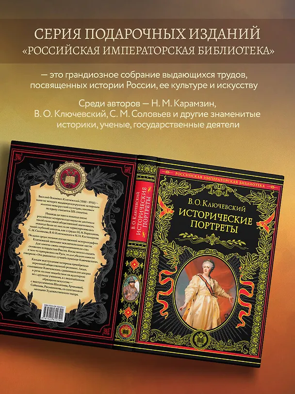 Книга Исторические портреты (Василий Ключевский) — 9