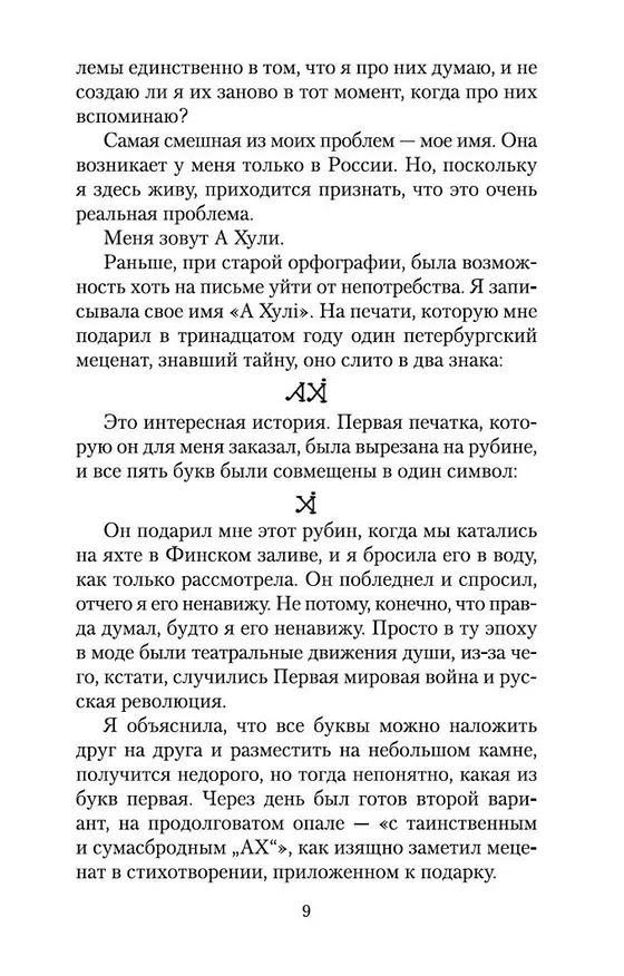 Книга Священная книга оборотня (Виктор Пелевин) — 13