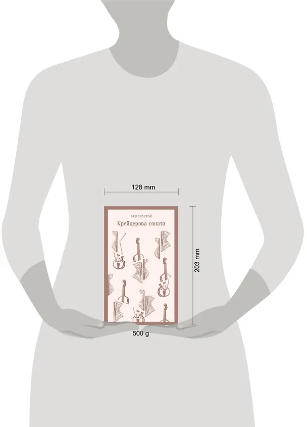 Книга Крейцерова соната (Лев Толстой) — 14