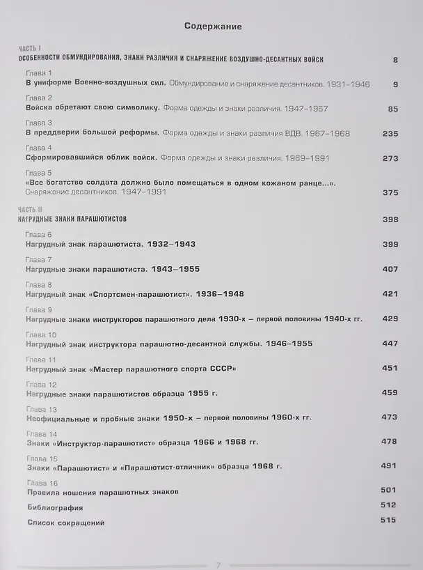 Книга Униформа советских Воздушно-десантных войск. 1931–1991 (Алексей Степанов, Александр Тарарушкин) — 3