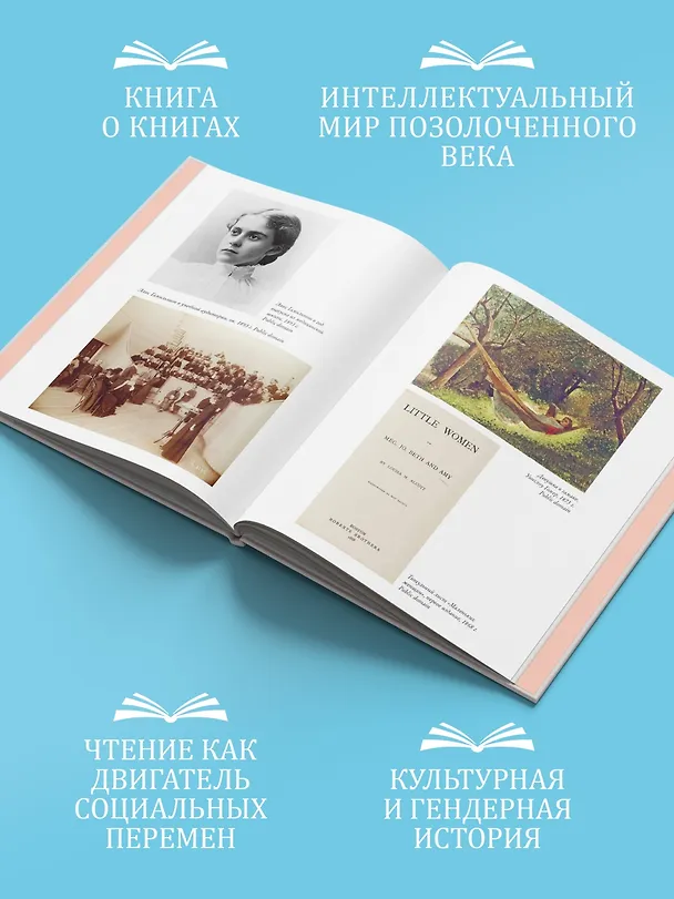 Книга Жизнь между строк: Книги, письма, дневники и судьбы женщин (Барбара Зихерман) — 5