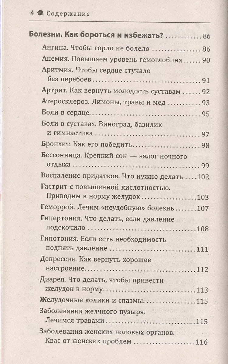 Книга мудрости для женщин. 3999 советов, рецептов, упражнений для красоты,  здоровья и благополучия. - купить книгу с доставкой в интернет-магазине  «Читай-город». ISBN: 978-5-17-077520-0