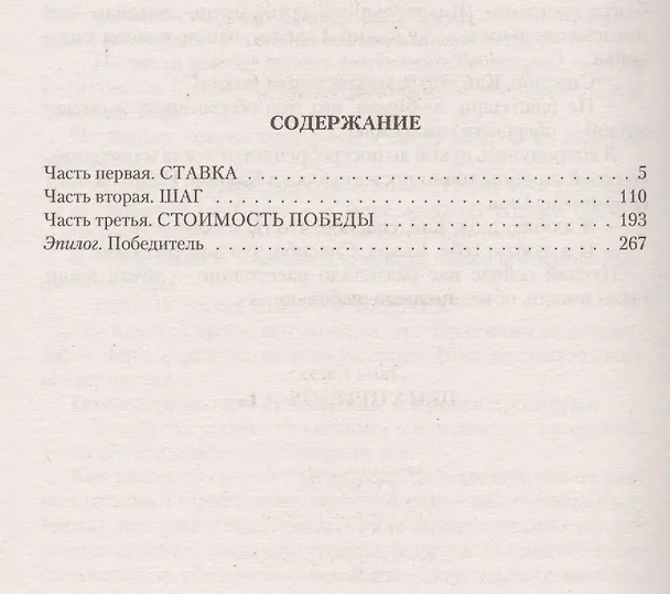 Книга Цена принцессы (Лана Ежова) — 2