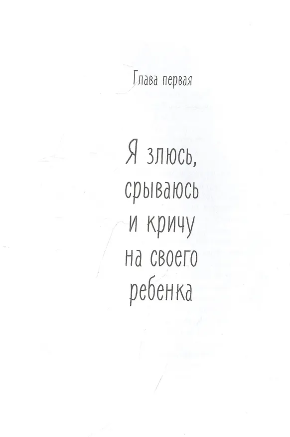 Книга Ключи от детства. Заметки психолога для мудрой мамы. (Александра Чмуж) — 6