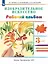 Изобразительное искусство. 3 класс. Рабочий альбом — 3049404 — 1