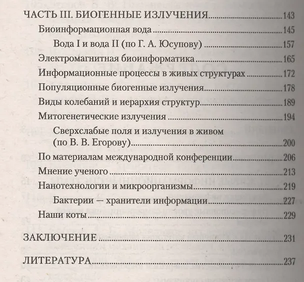 Книга Биоинформационные возможности микроорганизмов (Владимир Хачатрян) — 3