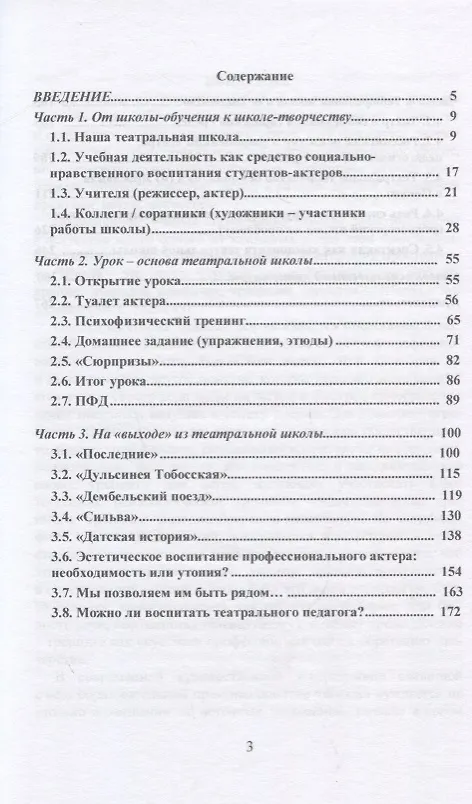 Книга Театральная школа. Современные смыслы. Учебное пособие () — 2