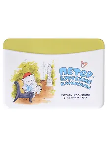 Чехол для карточек горизонтальный СПб Петербургские каникулы Читать классику в Летнем саду