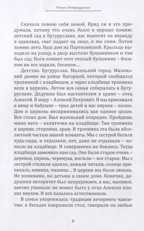 Книга Только хорошее (Ольга Остроумова) — 5