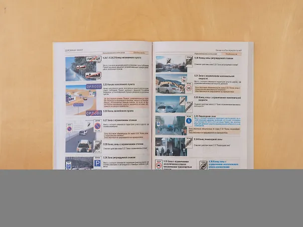 Книга Автошкола РФ. Правила дорожного движения с комментариями и иллюстрациями (с посл. изм. и доп. на 2024 год). (Алексей Копусов-Долинин) — 8