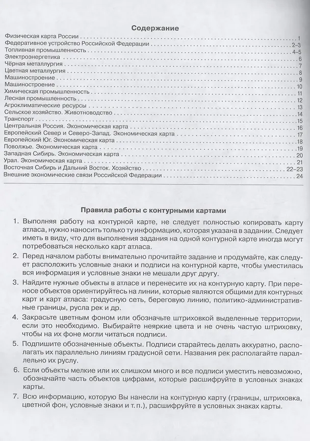 Книга География. 9 класс. Контурные карты (Виктор Дронов) — 2
