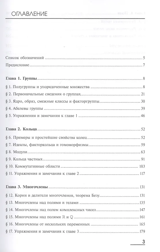 Книга Алгебра: Учебник в двух томах. Том 2 (Аскар Туганбаев, Екатерина Компанцева) — 2