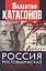 Россия ростовщическая Банковские преступления от Российской Империи до Российской Федерации — 2875524 — 1