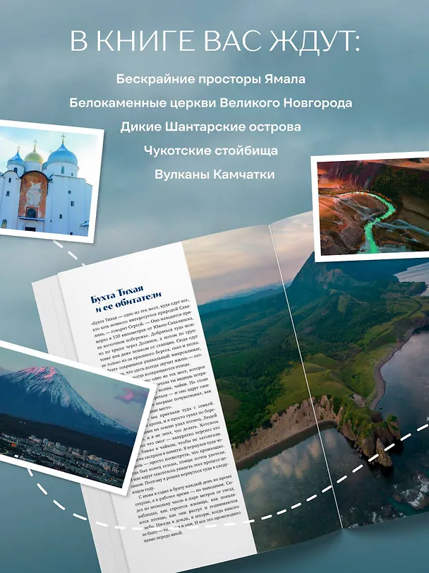 Книга Такая разная страна. Авторский фотопроект Александра Мазурова о России (Александр Мазуров) — 8