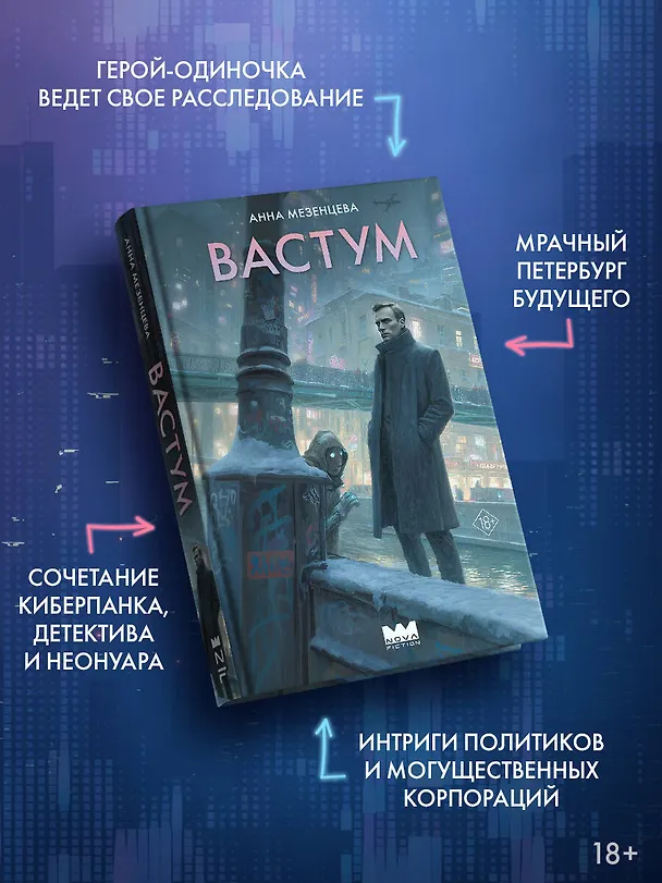 Книга Вастум (Анна Мезенцева) — 5
