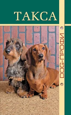 Книга Такса ()
