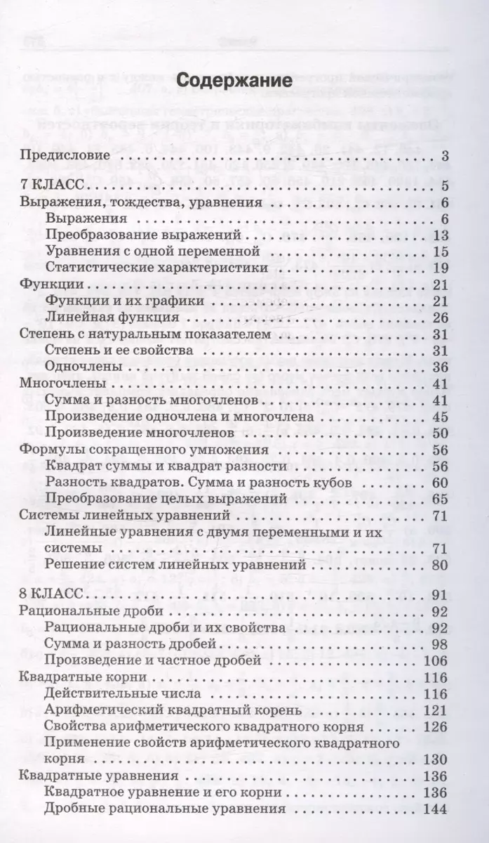 Сборник задач по алгебре. 7-9 классы (Наталья Гусева, Александр Рурукин,  Елена Шуваева) - купить книгу с доставкой в интернет-магазине  «Читай-город». ISBN: 978-5-408-06633-9