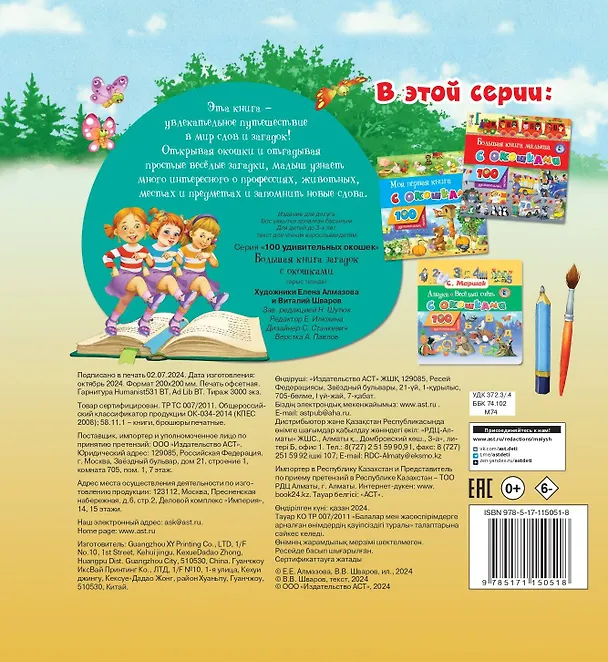 Книга Большая книга загадок с окошками () — 2