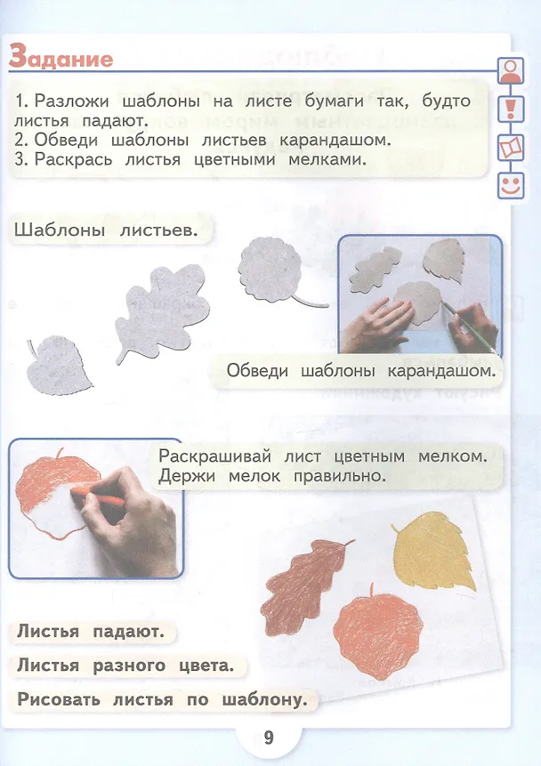 Книга Изобразительное искусство. 1 класс. Учебник (для обучающихся с интеллектуальными нарушениями) (ФГОС ОВЗ) (Марина Рау, Марина Зыкова) — 5