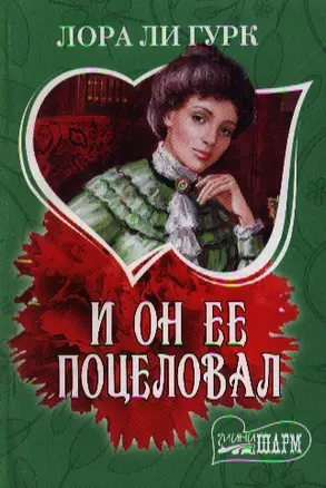 МШ.И он ее поцеловал — 2187162 — 1